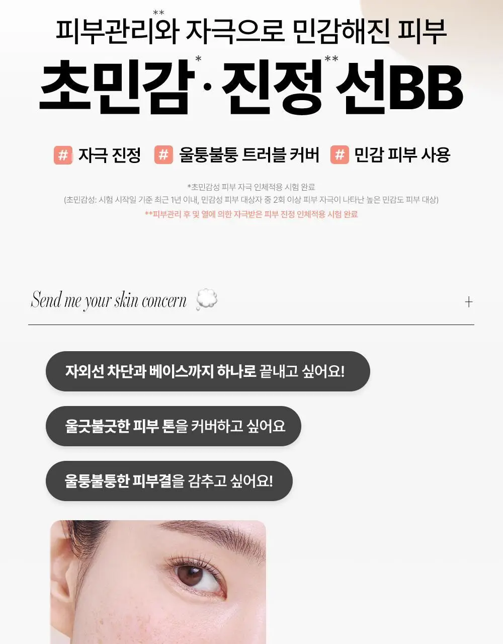 [진정커버] 구달 어성초 진정 블레미쉬 커버 선비비 뉴트럴 베이지 50ml 기획 (+25ml) 상세페이지 7